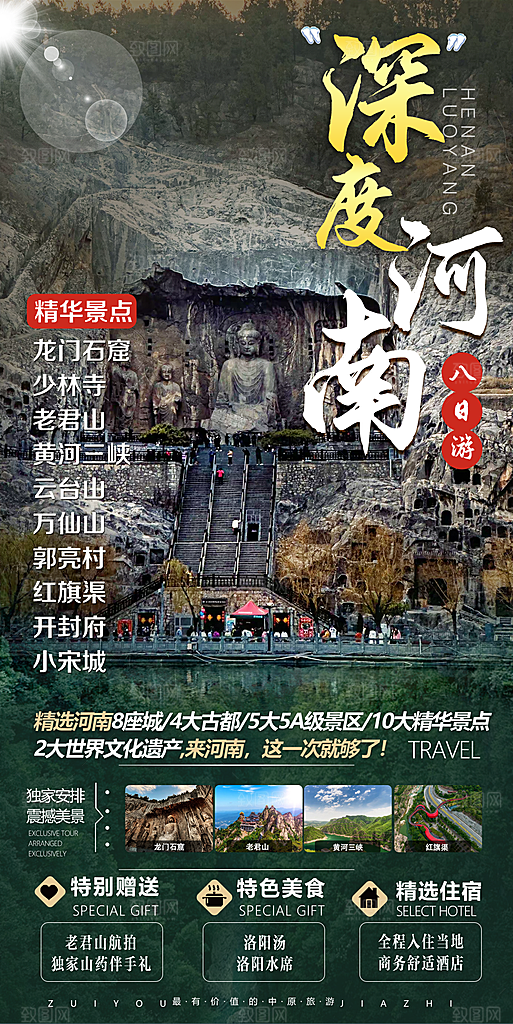河南洛阳少林寺开封郑州龙门石窟旅游海报