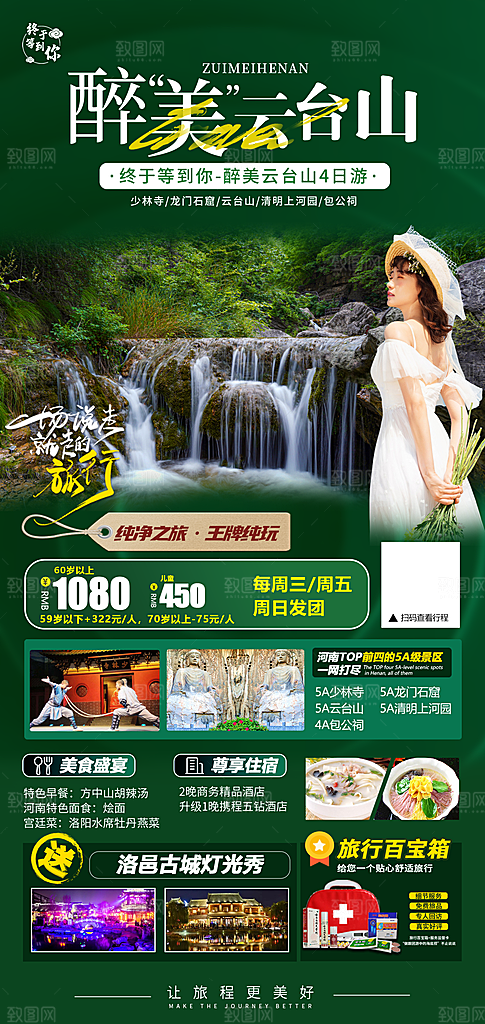 河南洛阳少林寺开封郑州龙门石窟旅游海报