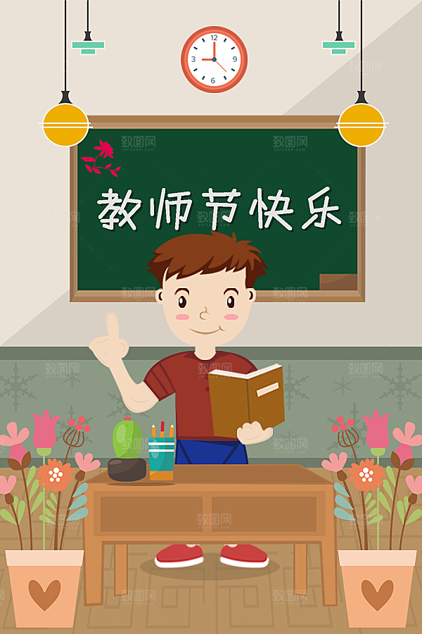 感恩教师节卡通插画