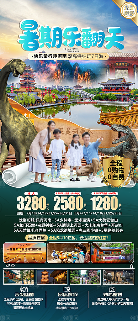 河南少林寺郑州开封龙门石窟洛阳旅游海报