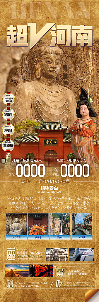 河南少林寺郑州开封龙门石窟洛阳旅游海报
