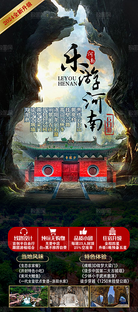 河南少林寺郑州开封龙门石窟洛阳旅游海报