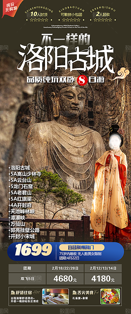 河南少林寺郑州开封龙门石窟洛阳旅游海报