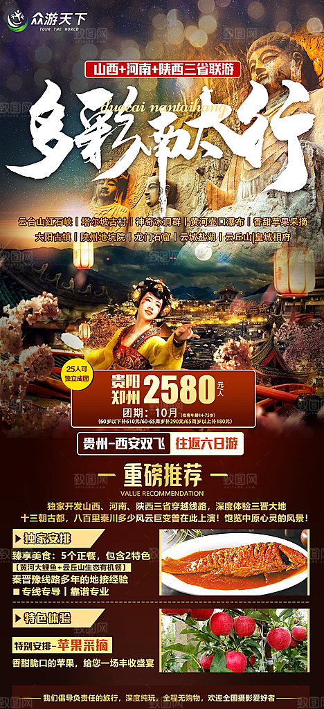 河南少林寺郑州开封龙门石窟洛阳旅游海报
