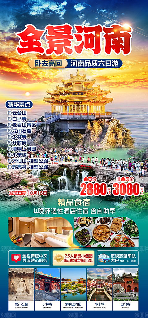 河南少林寺郑州开封龙门石窟洛阳旅游海报