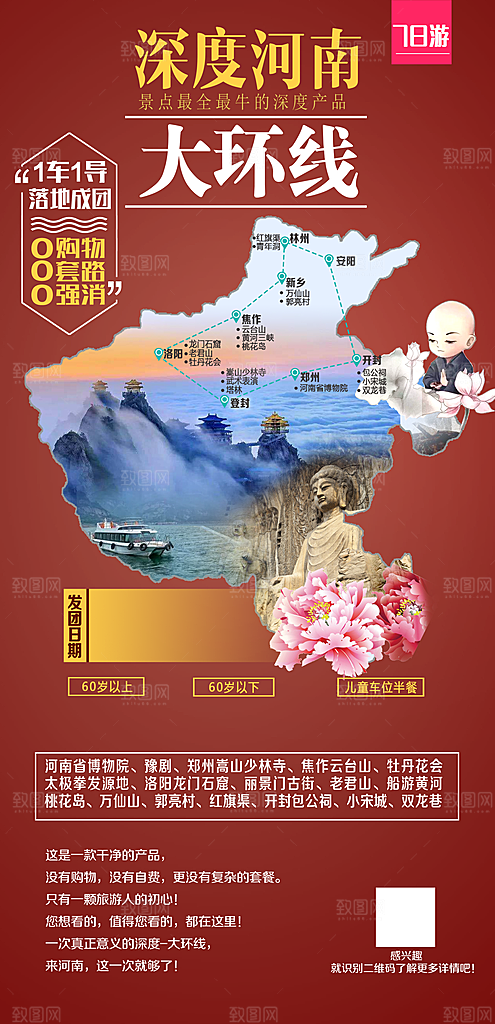 河南少林寺郑州开封龙门石窟洛阳旅游海报
