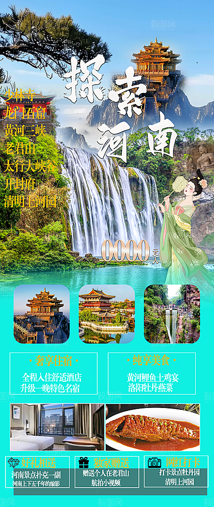 河南少林寺郑州开封龙门石窟洛阳旅游海报