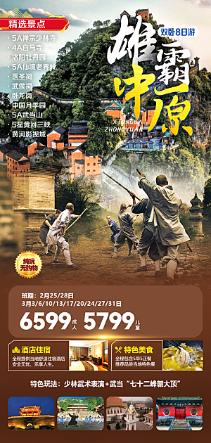 河南少林寺郑州开封龙门石窟洛阳旅游海报