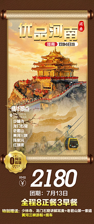 河南少林寺郑州开封龙门石窟洛阳旅游海报