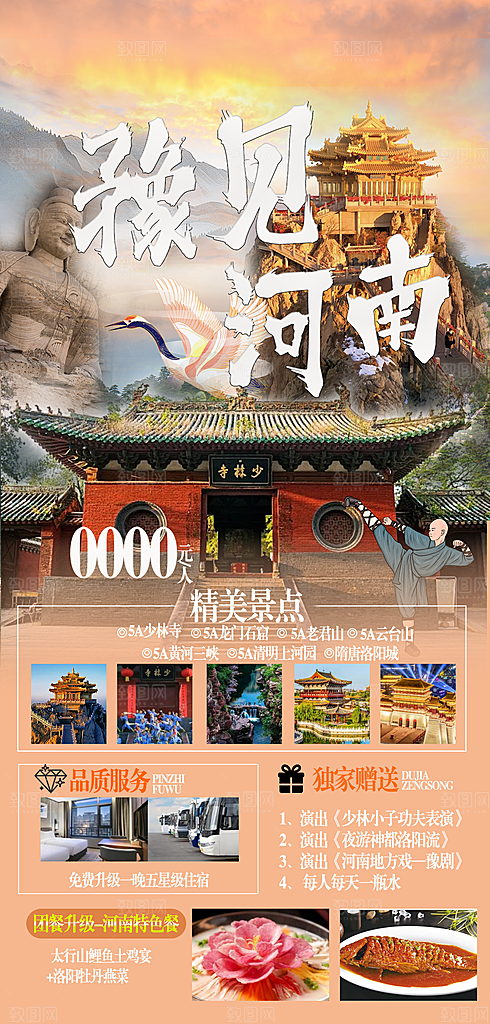 河南少林寺郑州开封龙门石窟洛阳旅游海报