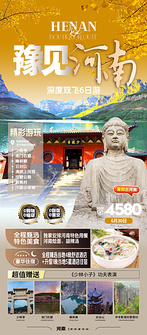 河南少林寺郑州开封龙门石窟洛阳旅游海报