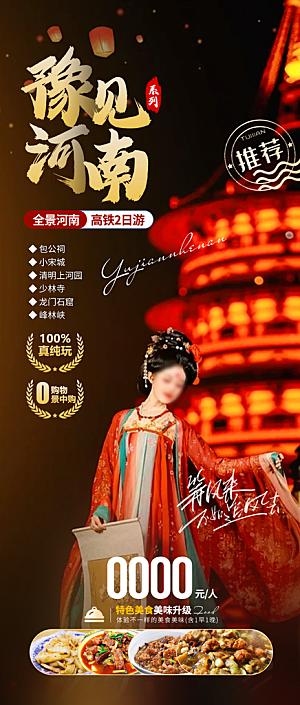 河南少林寺郑州开封龙门石窟洛阳旅游海报