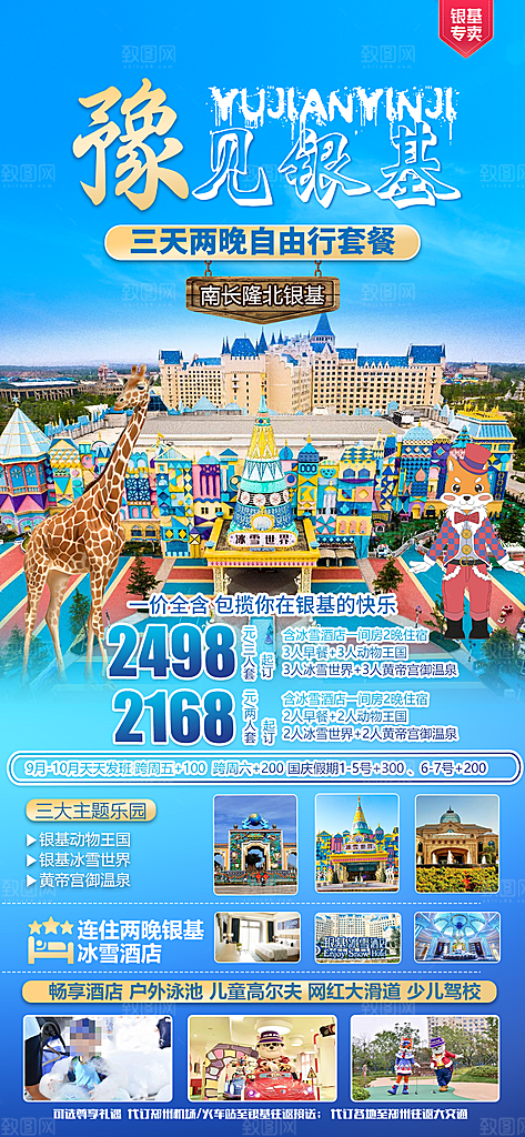 河南少林寺郑州开封龙门石窟洛阳旅游海报