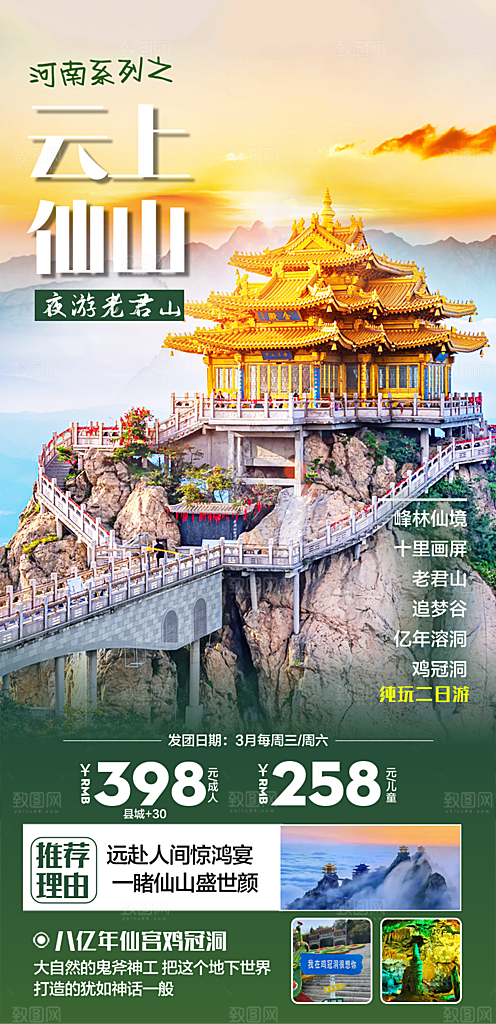河南郑州开封少林寺龙门石窟洛阳旅游海报