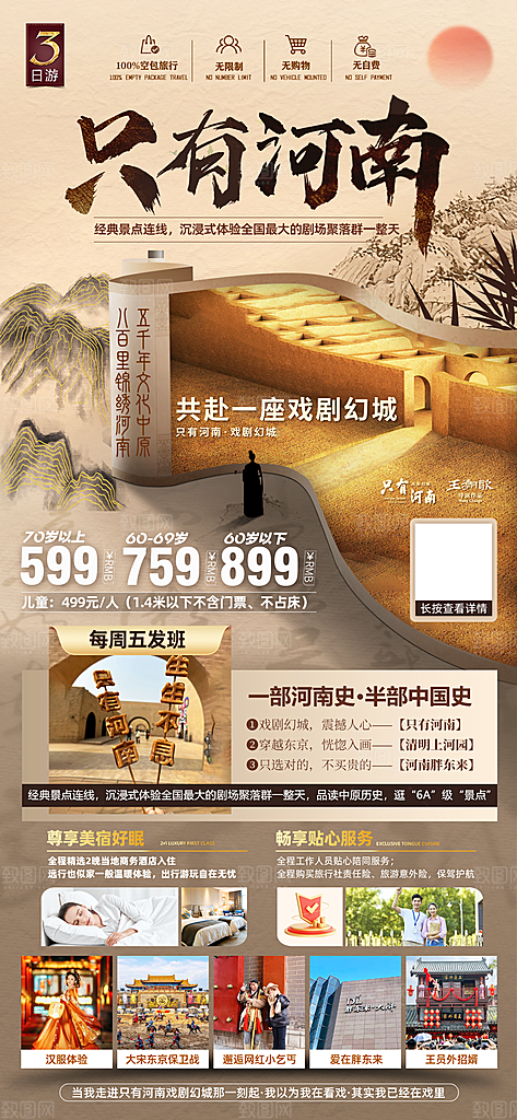 河南郑州开封少林寺龙门石窟洛阳旅游海报