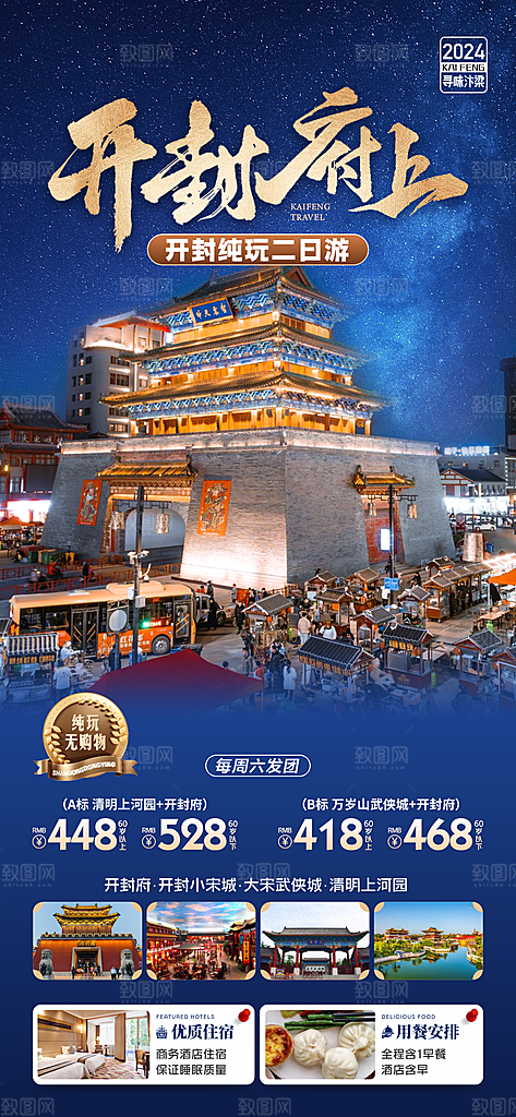 河南郑州开封少林寺龙门石窟洛阳旅游海报