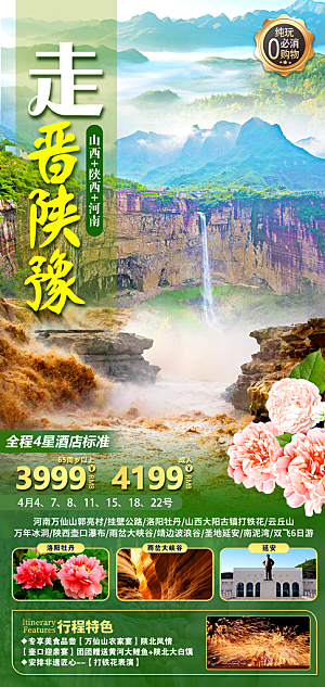 河南郑州开封少林寺龙门石窟洛阳旅游海报