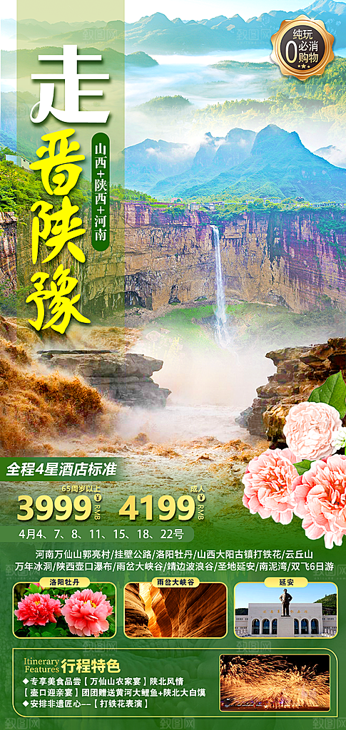 河南郑州开封少林寺龙门石窟洛阳旅游海报