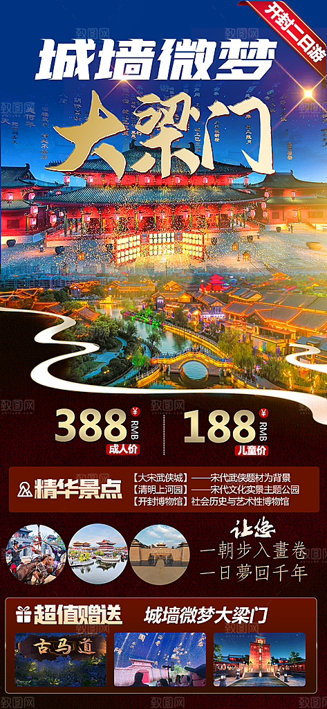 河南郑州开封少林寺龙门石窟洛阳旅游海报