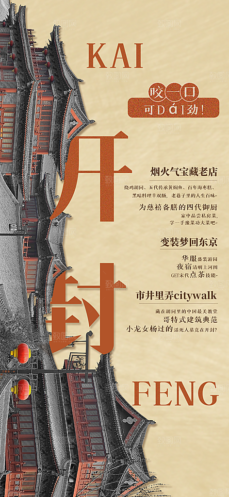 河南郑州开封少林寺龙门石窟洛阳旅游海报