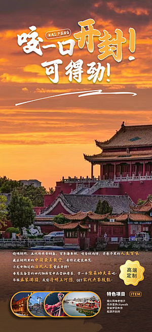 河南郑州开封少林寺龙门石窟洛阳旅游海报
