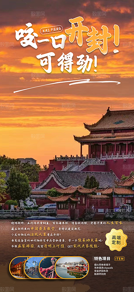 河南郑州开封少林寺龙门石窟洛阳旅游海报