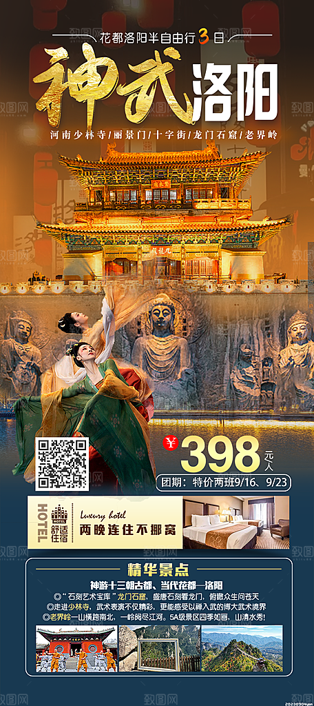 河南郑州开封少林寺龙门石窟洛阳旅游海报
