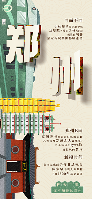 河南郑州开封少林寺龙门石窟洛阳旅游海报