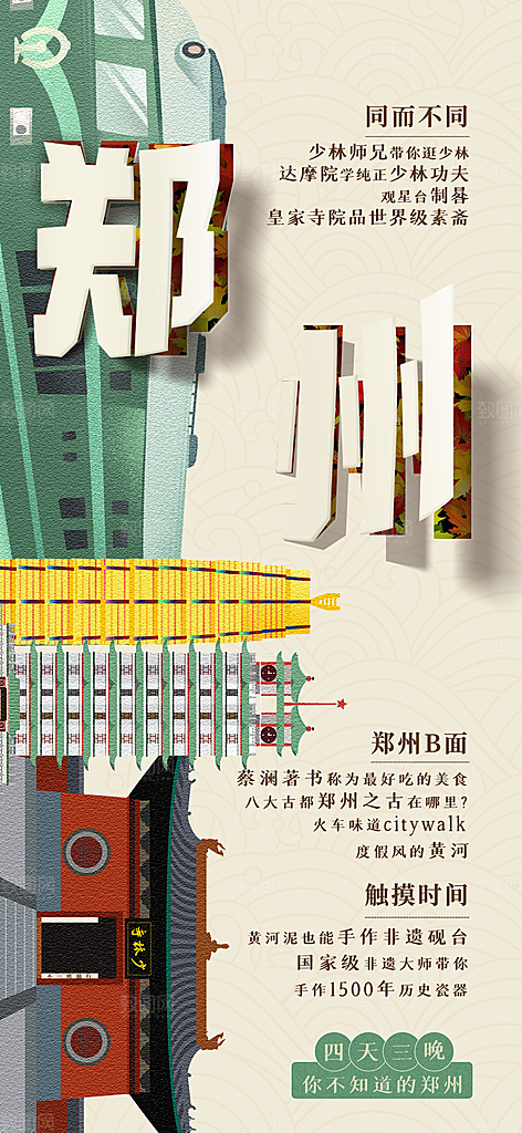 河南郑州开封少林寺龙门石窟洛阳旅游海报