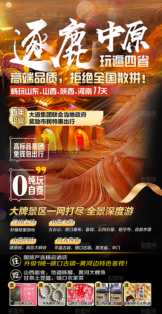 河南郑州开封少林寺龙门石窟洛阳旅游海报