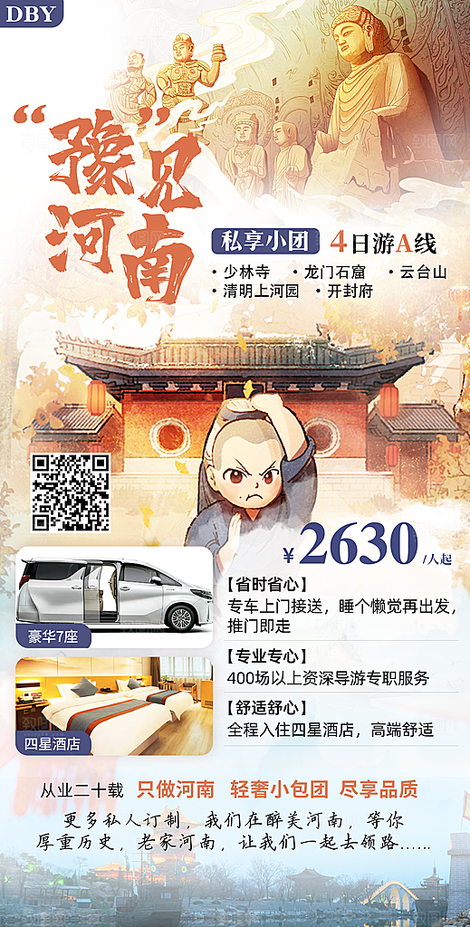 河南郑州开封少林寺龙门石窟洛阳旅游海报