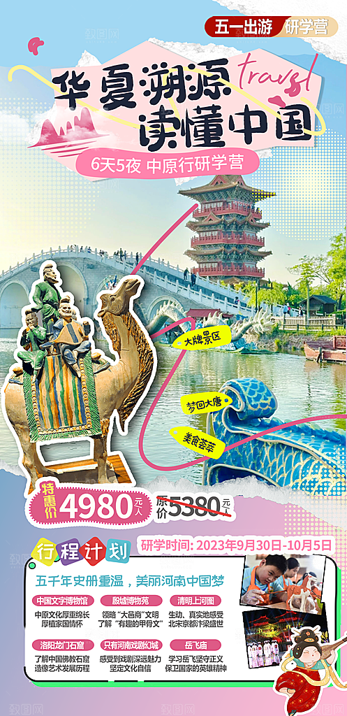 河南郑州开封少林寺龙门石窟洛阳旅游海报