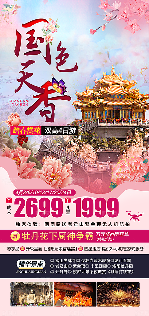 河南郑州开封少林寺龙门石窟洛阳旅游海报