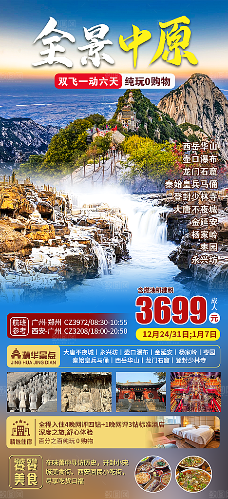 河南郑州开封少林寺龙门石窟洛阳旅游海报