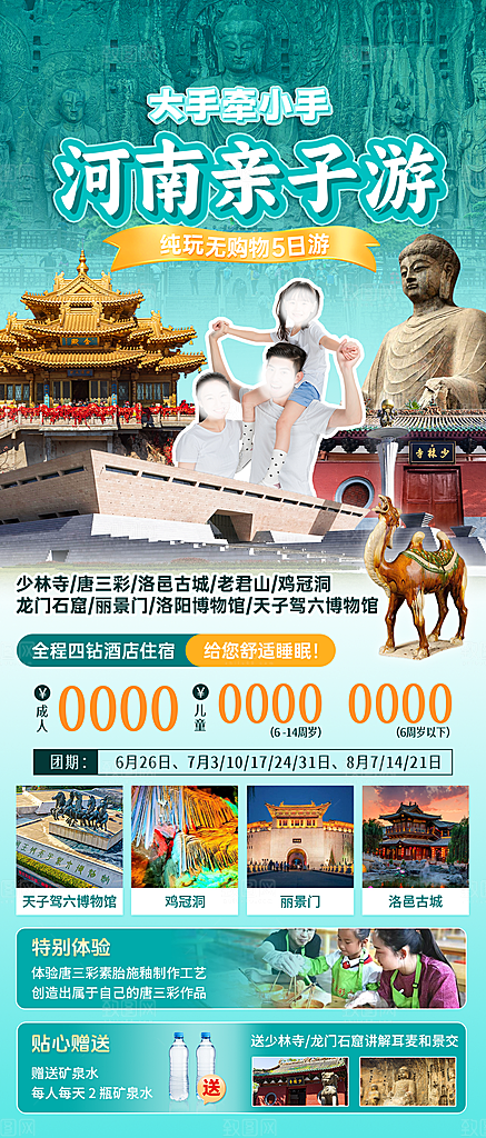 河南郑州开封少林寺龙门石窟洛阳旅游海报