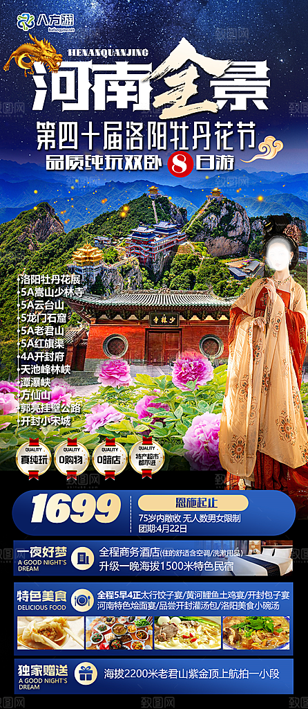 河南郑州开封少林寺龙门石窟洛阳旅游海报
