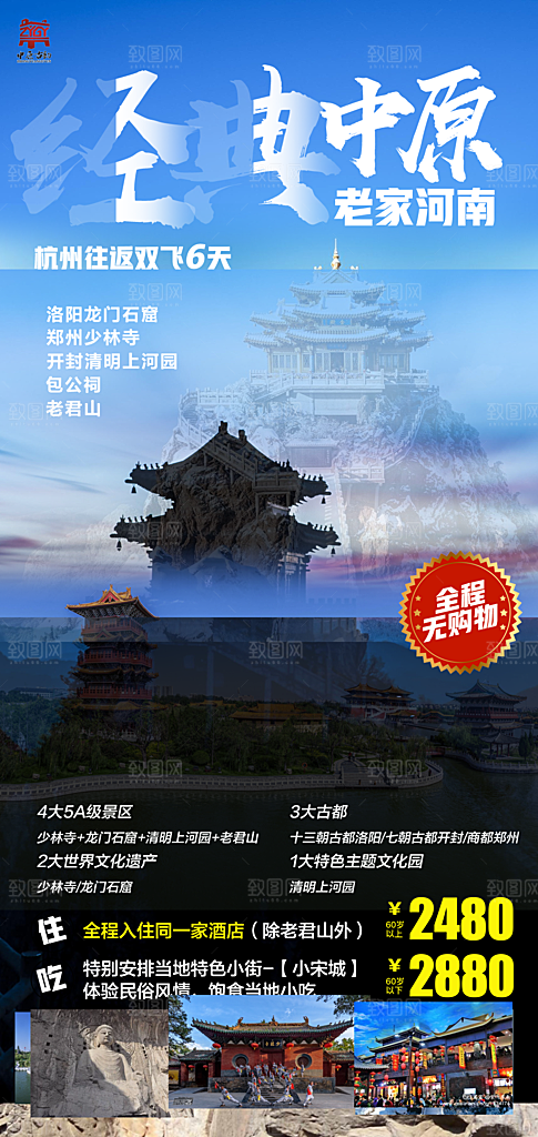 河南郑州开封少林寺龙门石窟洛阳旅游海报