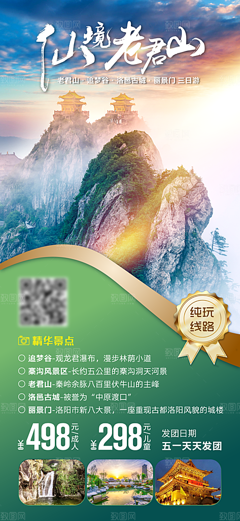 河南洛阳龙门石窟开封少林寺郑州旅游海报