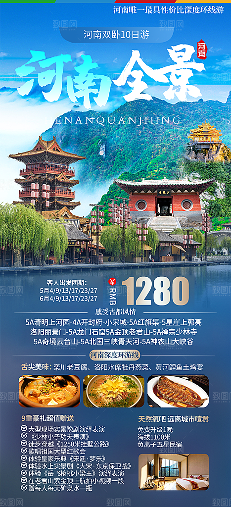 河南洛阳龙门石窟开封少林寺郑州旅游海报