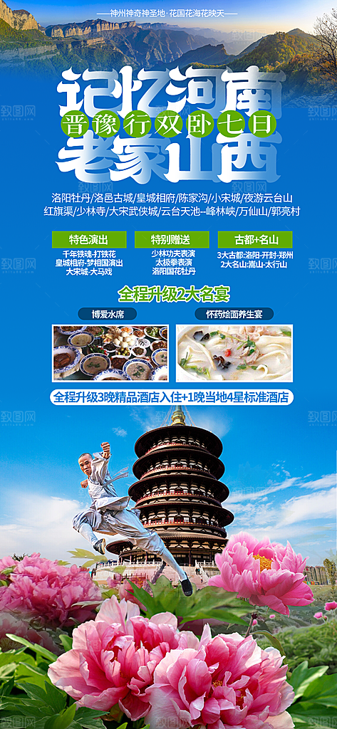 河南洛阳龙门石窟开封少林寺郑州旅游海报
