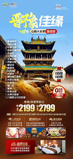 河南洛阳龙门石窟开封少林寺郑州旅游海报