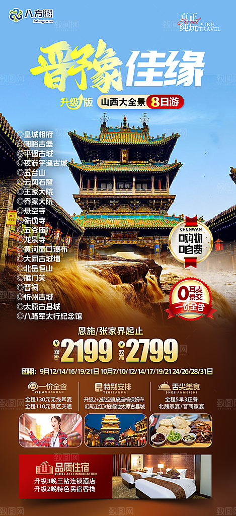河南洛阳龙门石窟开封少林寺郑州旅游海报