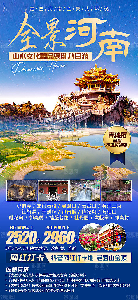 河南洛阳龙门石窟开封少林寺郑州旅游海报
