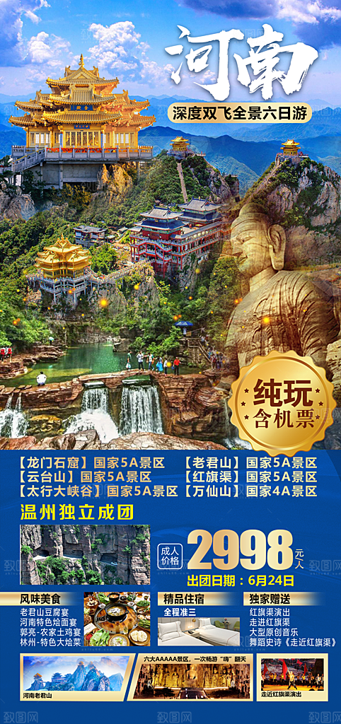 河南洛阳龙门石窟开封少林寺郑州旅游海报