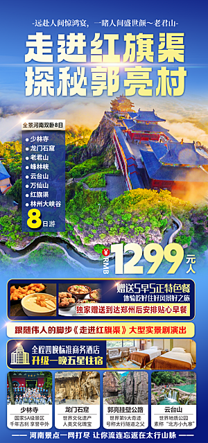 河南洛阳龙门石窟开封少林寺郑州旅游海报