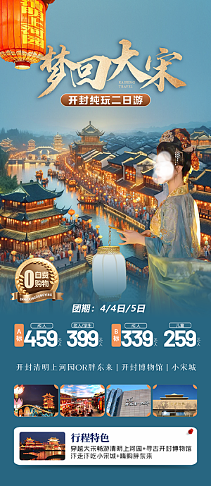 河南洛阳龙门石窟开封少林寺郑州旅游海报