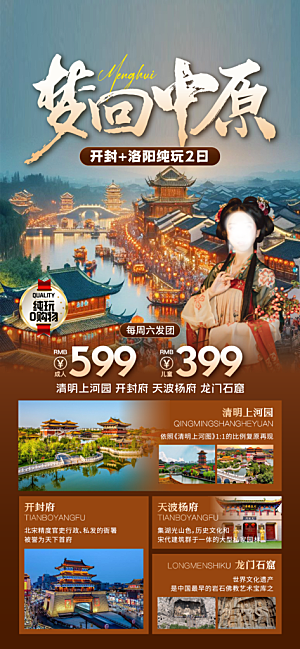 河南洛阳龙门石窟开封少林寺郑州旅游海报