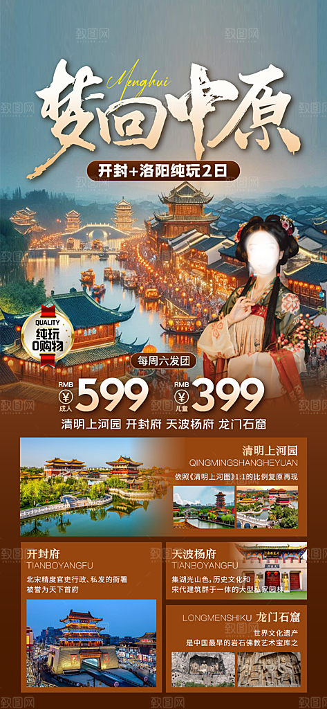 河南洛阳龙门石窟开封少林寺郑州旅游海报