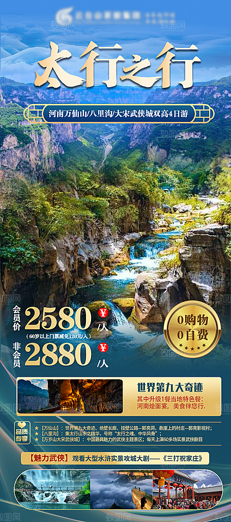 河南洛阳龙门石窟开封少林寺郑州旅游海报
