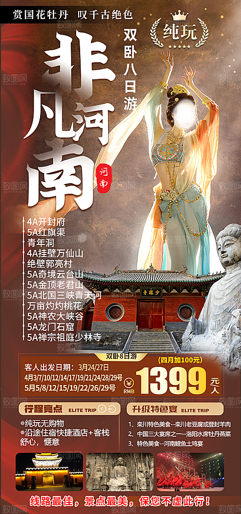 河南洛阳龙门石窟开封少林寺郑州旅游海报